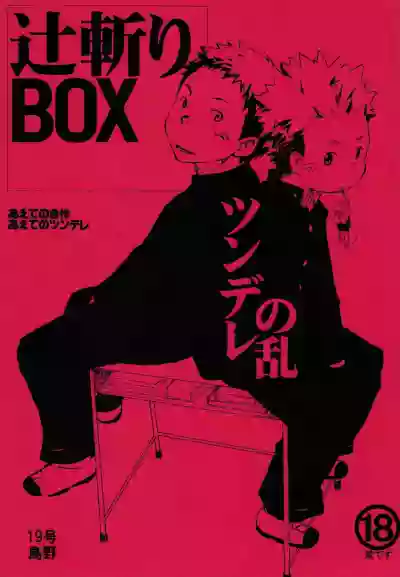 Tsujigiri BOX hentai