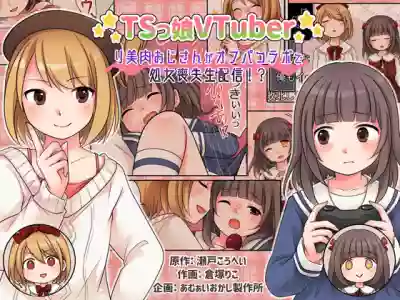 TSkko VTuber Ribiniku Ojisan ga Ofupakorabo de Shojo Soushitsu Namahaishin!? hentai