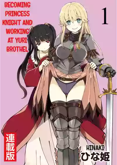 Kukkorose no Himekishi to nari, Yuri Shoukan de Hataraku koto ni Narimashita. 1 | Becoming Princess Knight and Working at Yuri Brothel 1 hentai
