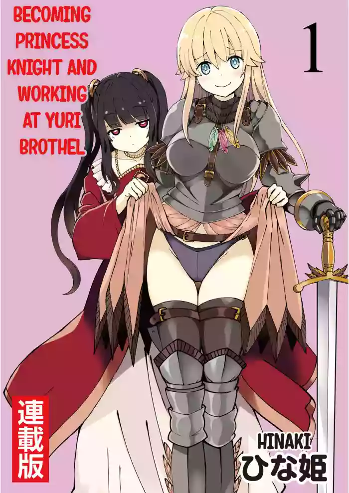 Kukkorose no Himekishi to nari, Yuri Shoukan de Hataraku koto ni Narimashita. 1 | Becoming Princess Knight and Working at Yuri Brothel 1 hentai