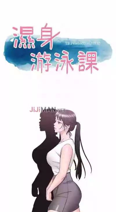 【周一连载】湿身游泳课（作者：0510&TB Production） 第1~27话 hentai