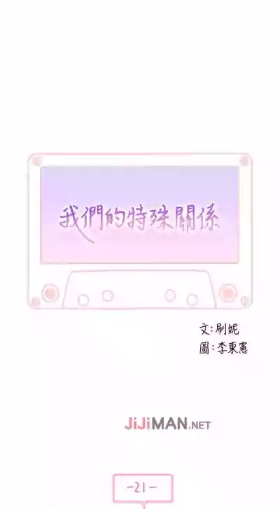 【周三连载】  我们的特殊关系第 1~22话 hentai