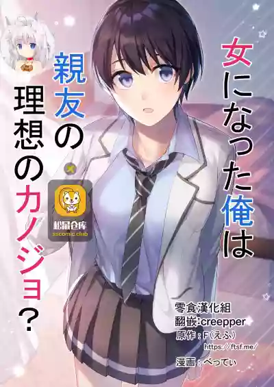 Onna ni Natta Ore wa Shinyuu no Risou no Kanojo? hentai