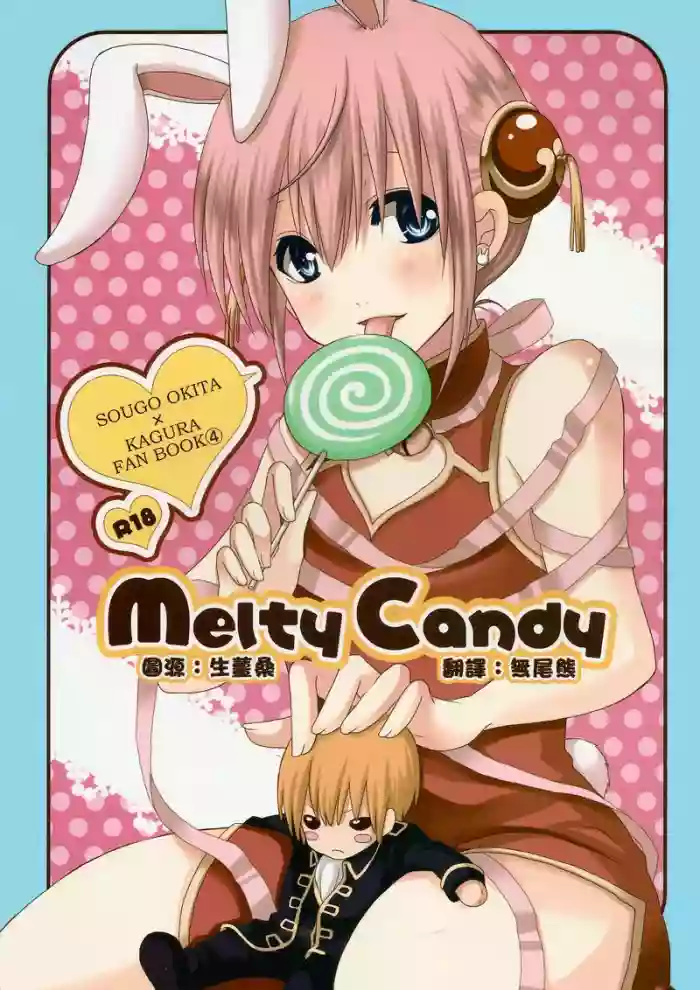 Melty Candy hentai