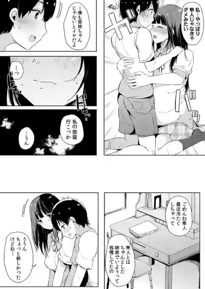 Otouto ni Ero Manga to Onaji Koto o Sarechau Onee-chan no Hanashi 3 hentai