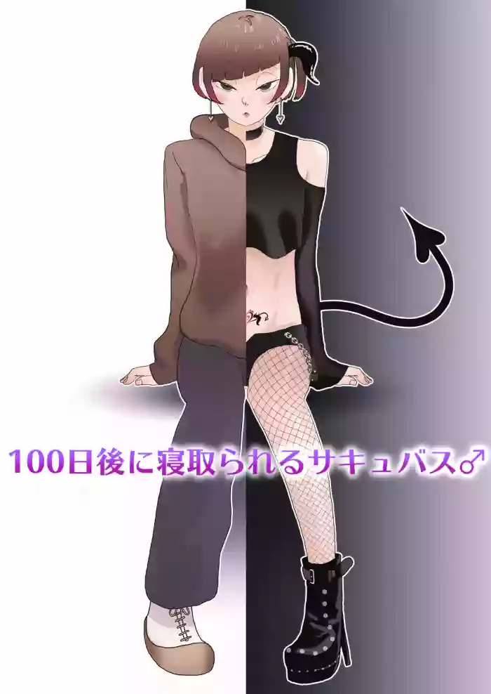 100-nichigo ni Netorareru Succubus♂ hentai
