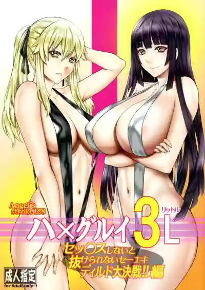 Hamegurui 3L - Sex shinai to Nukerare nai Seieki Dildo Daisakusen!! Hen hentai