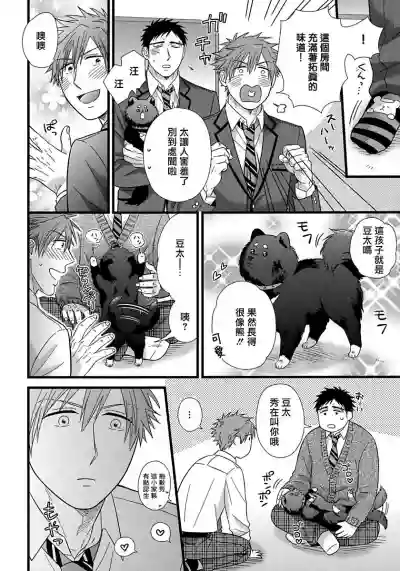 Itoshi no Love Bear | 可爱的爱心熊 Ch. 1 hentai