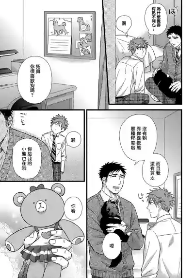 Itoshi no Love Bear | 可爱的爱心熊 Ch. 1 hentai