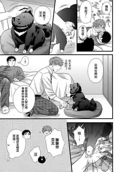 Itoshi no Love Bear | 可爱的爱心熊 Ch. 1 hentai