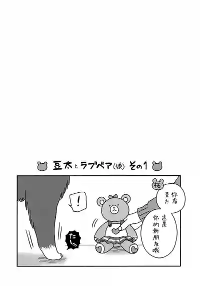 Itoshi no Love Bear | 可爱的爱心熊 Ch. 1 hentai