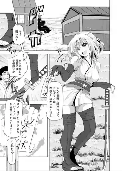 Okita-san Saimin Anna ni Ganbatta no ni ne hentai