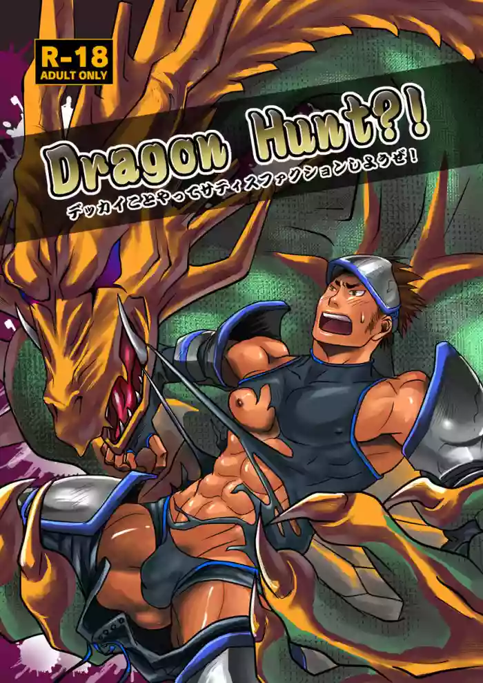Dragon Hunt?! hentai
