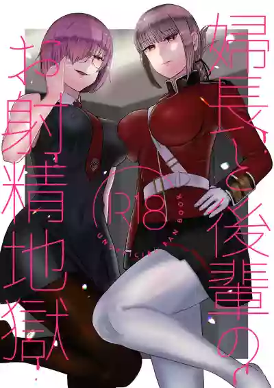 Fuchou to Kouhai no Oshasei Jigoku hentai