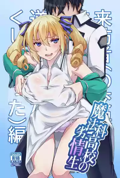 Mahouka Koukou no Retsujousei Raihousha hentai