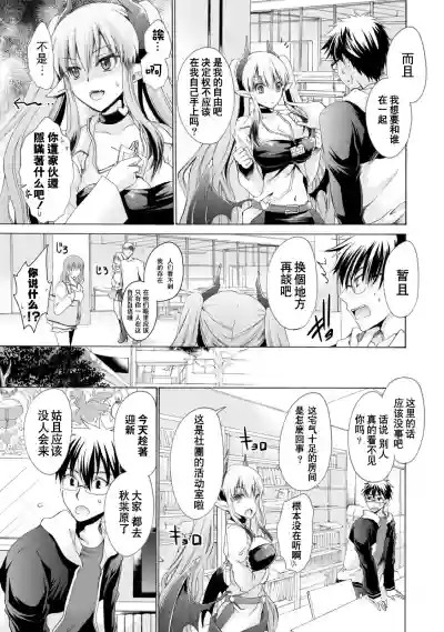 Ore to Kanojo to Owaru Sekai - World's end LoveStory 1 hentai