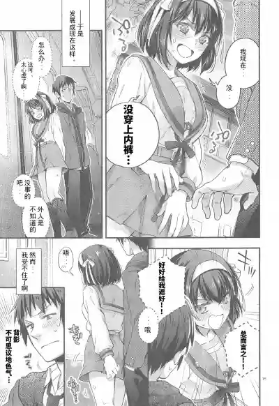 Haruhi wa Oazuke Sasete Mitai!! Enchousen - She wants him to exercise restraint!! hentai