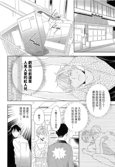 Itoshi no Centimeter | 爱情的长度 Ch. 1-3 hentai