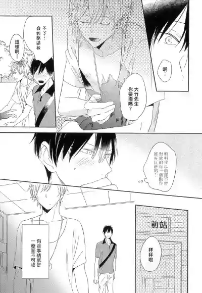 Itoshi no Centimeter | 爱情的长度 Ch. 1-3 hentai