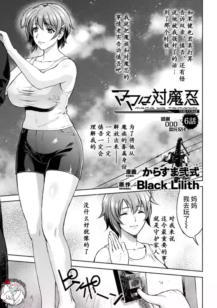 Mama wa Taimanin THE COMIC Ch. 6 hentai