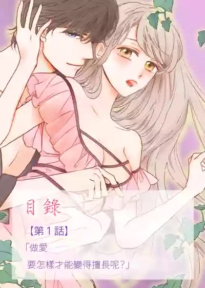 今夜拥抱下流的你 01-02 Chinese hentai