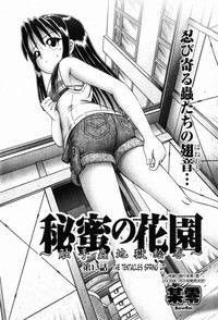 Himitsu no Hanazono 2 - The Secret Garden 2 hentai