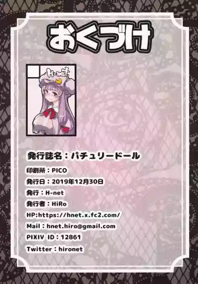 Patchouli Doll hentai