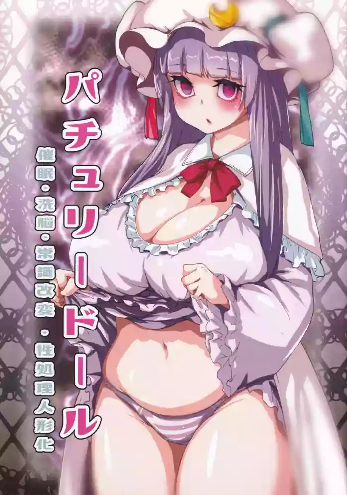 Patchouli Doll hentai