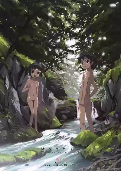 Zoku Natsuyasumi - Summer Vacation 2 hentai