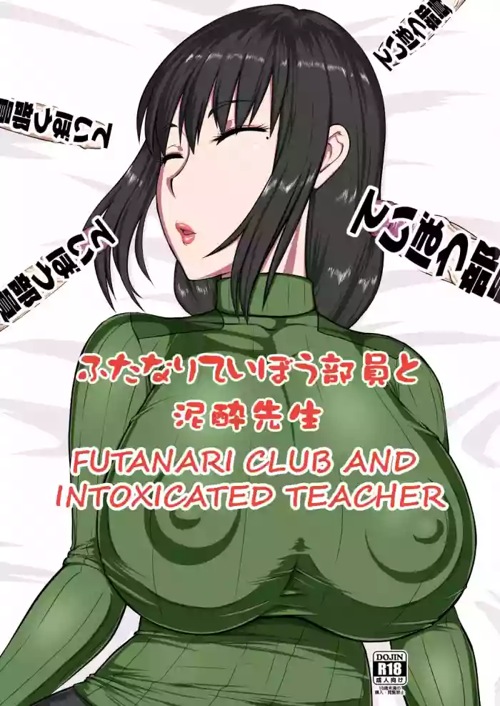 Futanari Teibou Buin to Deisui Sensei hentai