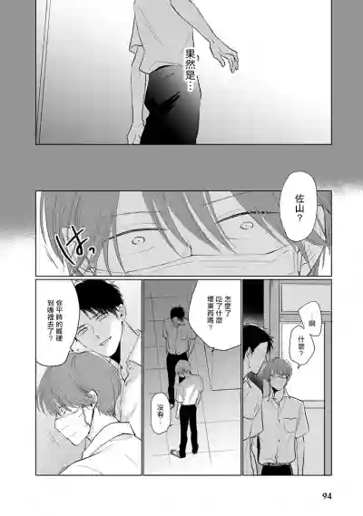 Mask Danshi wa Koishitakunai no ni | 口罩男子明明不想谈恋爱 Ch. 1-10 hentai