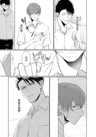 Mask Danshi wa Koishitakunai no ni | 口罩男子明明不想谈恋爱 Ch. 1-10 hentai