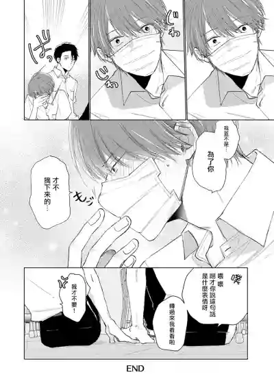 Mask Danshi wa Koishitakunai no ni | 口罩男子明明不想谈恋爱 Ch. 1-10 hentai