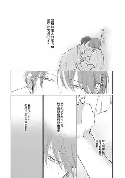 Mask Danshi wa Koishitakunai no ni | 口罩男子明明不想谈恋爱 Ch. 1-10 hentai