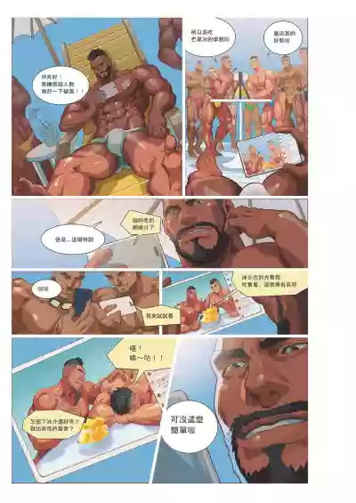 Summer Boy 03 Muscle Milk Bath hentai