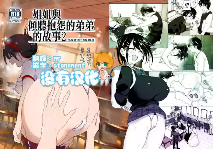 OneiTales of Oneito 丨 姐姐與傾聽抱怨的弟弟的故事 2 hentai