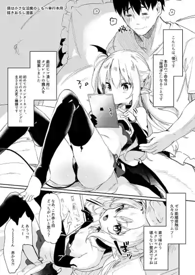 Boku wa Chiisana Succubus no Shimobe Soushuuhen hentai