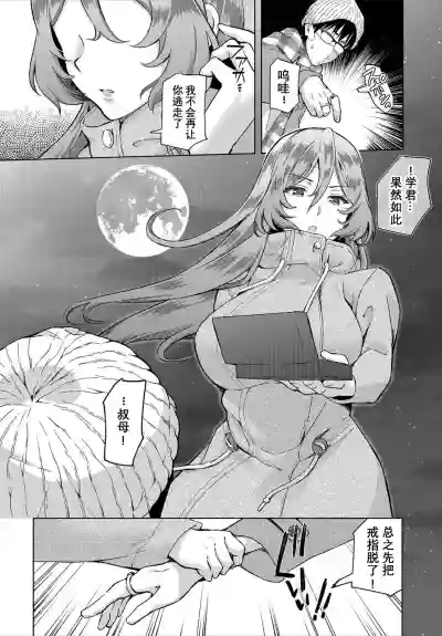 InCha na Ore ga Madougu o Tsukatte Share House de Harem o Tsukutte Mita. Ch. 6 - 9 hentai