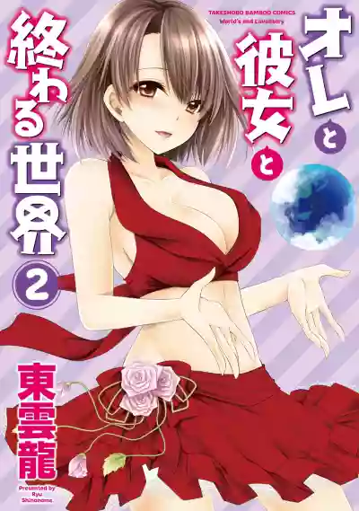 Ore to Kanojo to Owaru Sekai13 hentai