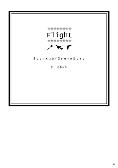 Flight※ Web Sairoku hentai
