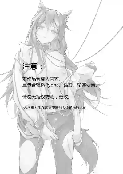 破曉之前（明日方舟） hentai