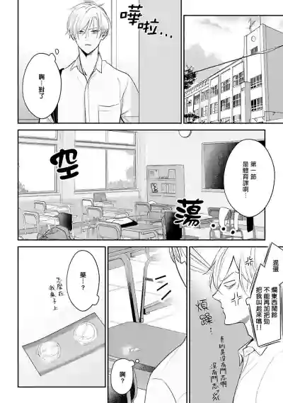 Hizamazuite Ai o Tou | 跪下问爱 Ch. 1 hentai