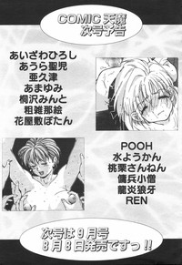 COMIC Tenma 1998-08 hentai