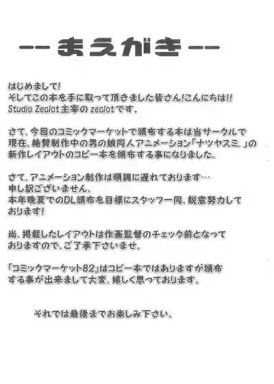 Natsuyasumi Period Layout Shuu 12 Aug. 2012 Ver. hentai