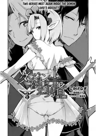 Dungeon Kurashi no Moto Yuusha 1 | A Former Brave Resident in the Dungeon Vol. 1 hentai