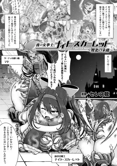 2D Comic Magazine Shokushu Suits Ryoujoku Kegareta Ishou ni Okasareru Seigi no Heroine Vol. 2 hentai