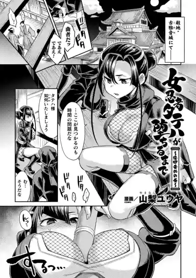 2D Comic Magazine Inmon o Tsukerareta Bishoujo-tachi ga Sanran Acme Ochi! Vol. 1 hentai