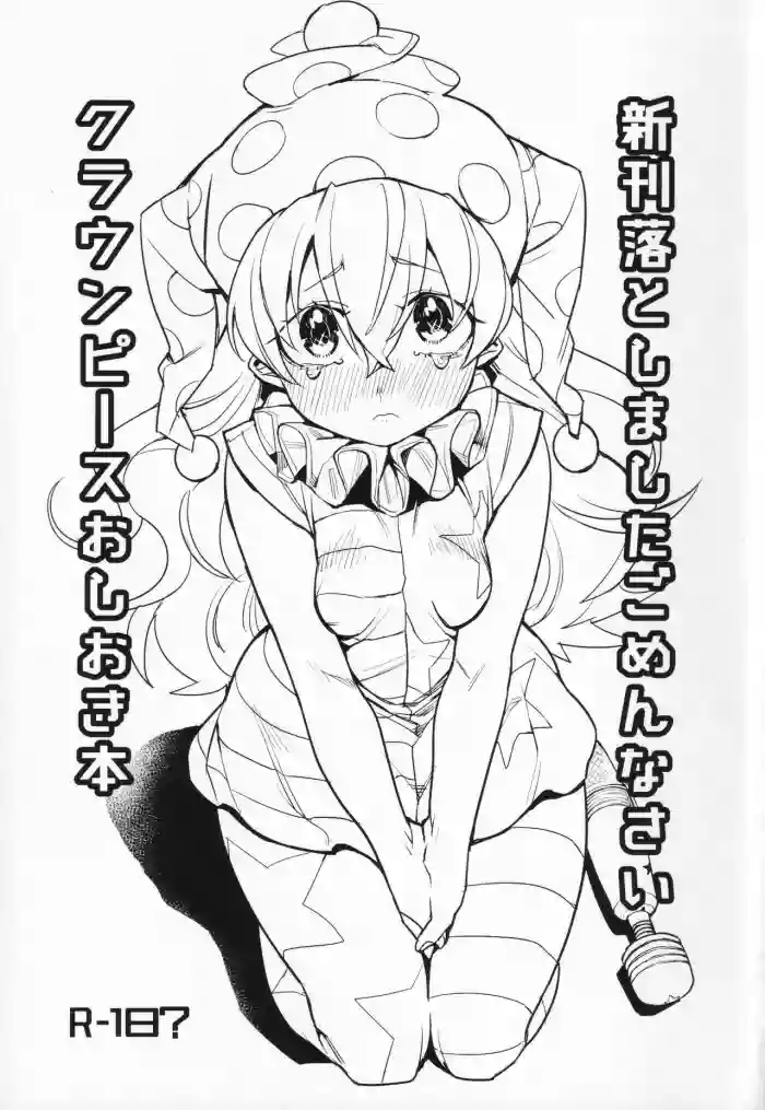 Shinkan Otoshimashita Gomen Nasai Clownpiece Oshioki Bon hentai