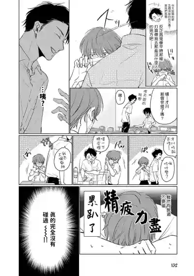 Mask Danshi wa Koishitakunai no ni | 口罩男子明明不想谈恋爱 Ch. 1-10+番外 完结 hentai