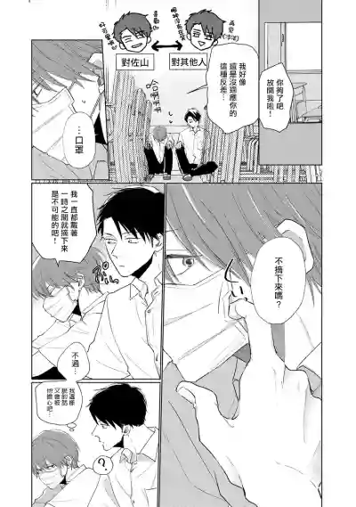 Mask Danshi wa Koishitakunai no ni | 口罩男子明明不想谈恋爱 Ch. 1-10+番外 完结 hentai